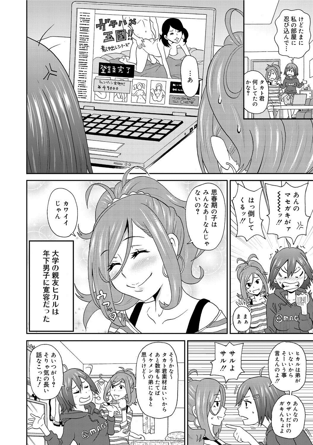 【エロ漫画】義母の生々しいエッチな夢を見て勃起した大学生の義息子は肉食系のビッチなJDと生セックスして義母への気持ちをあきらめようとする【ジョン・K・ペー太：ショタハンター・ヒカル】