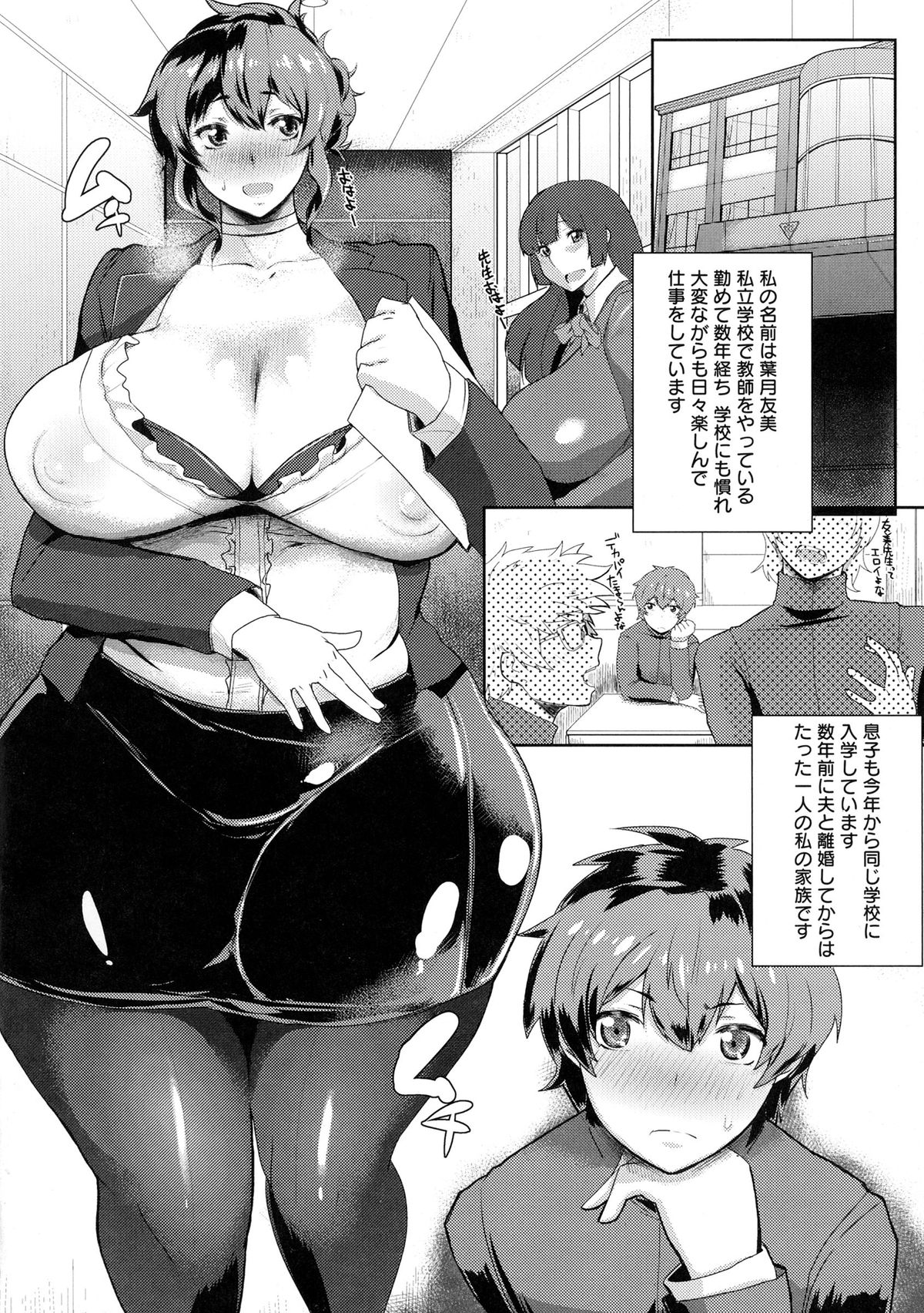 【エロ漫画】同級生とセックスしてる母を見て逆上した息子が豊満デブな手足を拘束して母子相姦で孕み汁注入！【秋草ぺぺろん：ムチ肉女教師 友美ママ】 3ページ