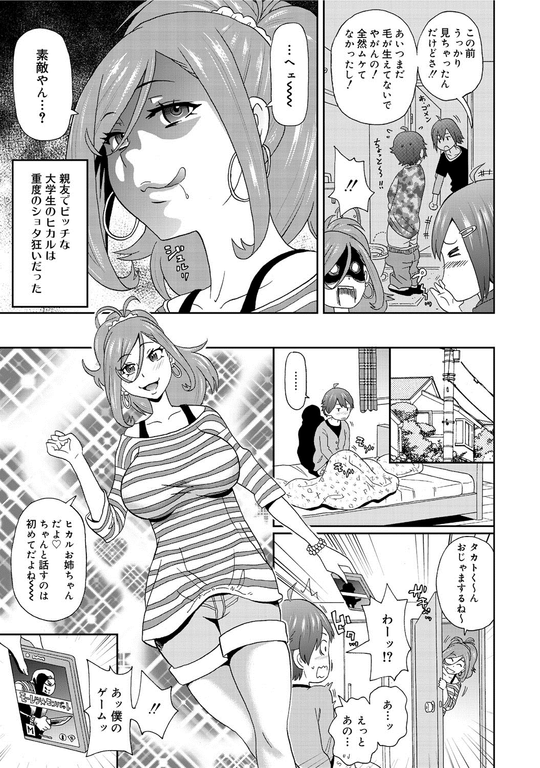 【エロ漫画】義母の生々しいエッチな夢を見て勃起した大学生の義息子は肉食系のビッチなJDと生セックスして義母への気持ちをあきらめようとする【ジョン・K・ペー太：ショタハンター・ヒカル】