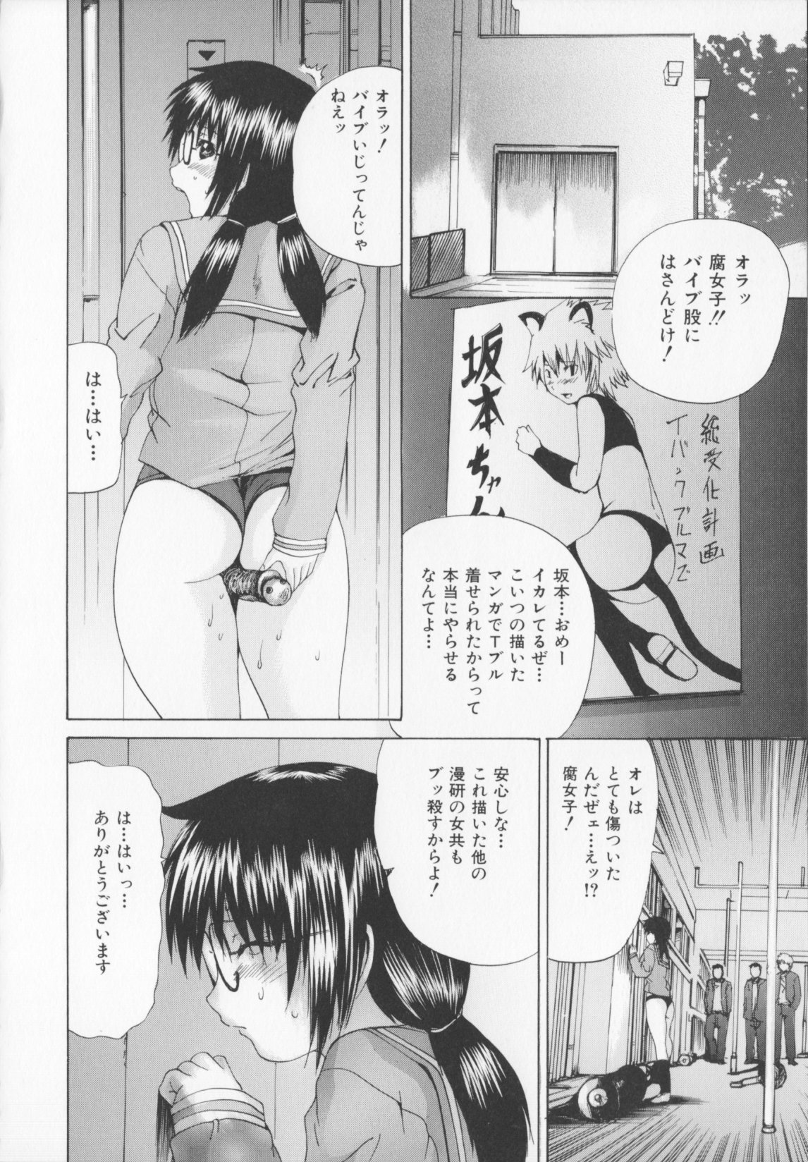【エロ漫画】好きなヤンキー男子生徒にTバックブルマを着せた漫画を見られてしまい腐女子として男子生徒に悪戯されるメガネJK…同じようにTブルを履かせられ男子生徒のことを想いながら公開オナニーする！【矢上健喜朗：Tなブルマ尻】