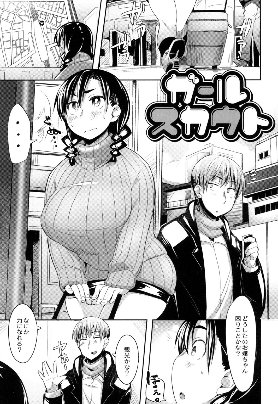 【エロ漫画】田舎からやっていたウブな爆乳美女…悪い男に騙されてエロコスチュームからフェラされて鬼畜すぎる処女喪失セックスでトロ顔になっちゃう！【ふくまーや：ガールスカウト】