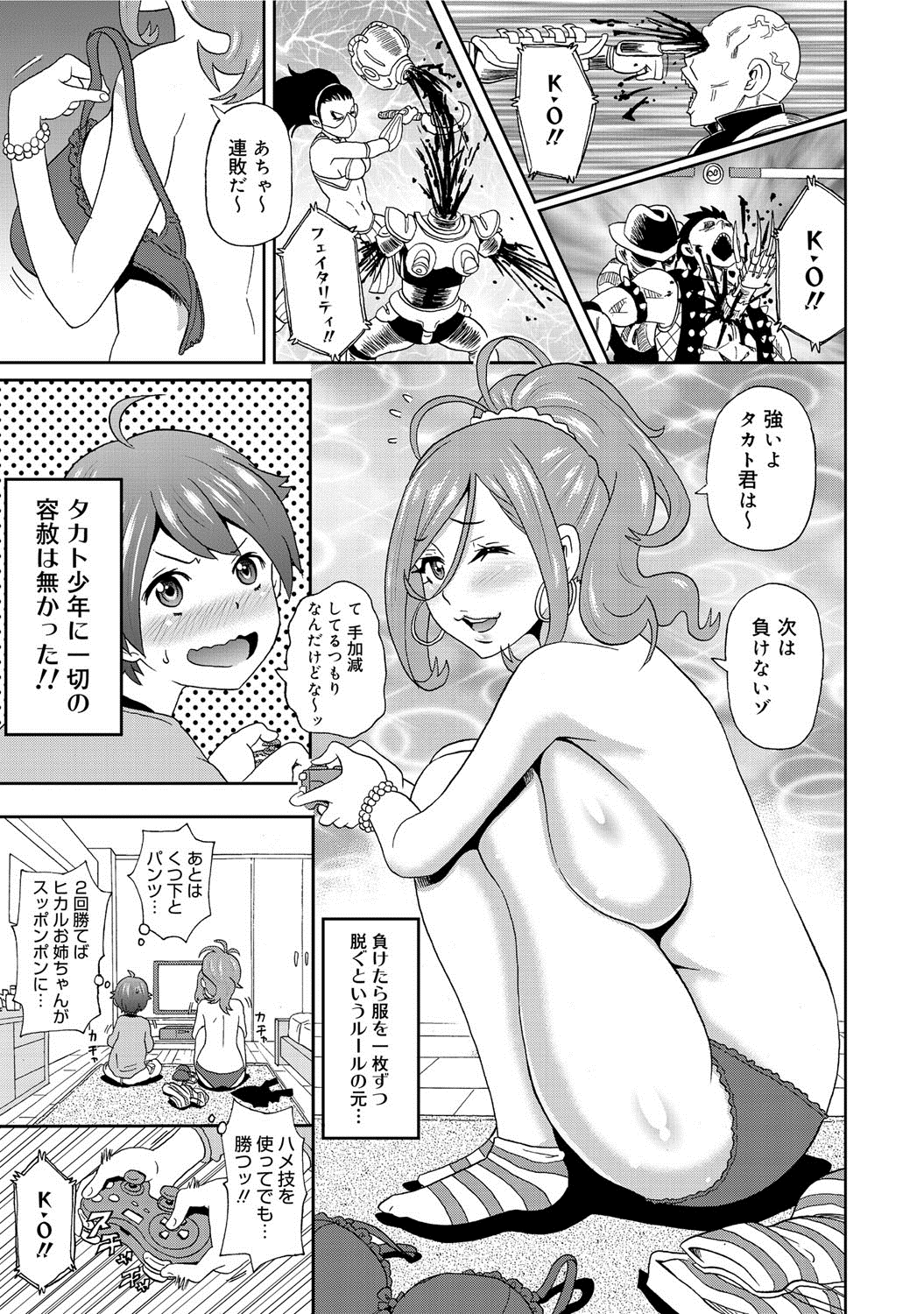 【エロ漫画】義母の生々しいエッチな夢を見て勃起した大学生の義息子は肉食系のビッチなJDと生セックスして義母への気持ちをあきらめようとする【ジョン・K・ペー太：ショタハンター・ヒカル】