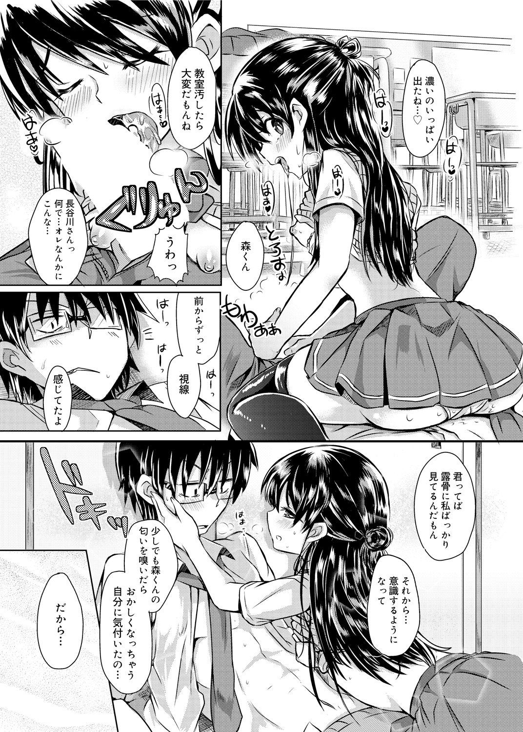 【エロ漫画】匂いフェチで誘惑しちゃう淫乱JK…６９でご奉仕フェラをして生ハメ中出しいちゃラブセックスしちゃう【神谷ズズ：長谷川さんと森くん】 10ページ