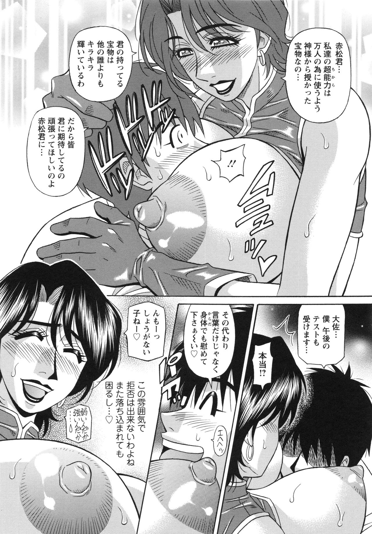 【エロ漫画】エロ衣装に身をまとって、被検体の性欲処理をする上司…体調の変化や能力に違和感を感じないか確かめるために、エロ衣装を着た上司がえっちなテストを行う。【尾崎晶：エロ・スケベ・パワー！E・S・P！2】 10ページ