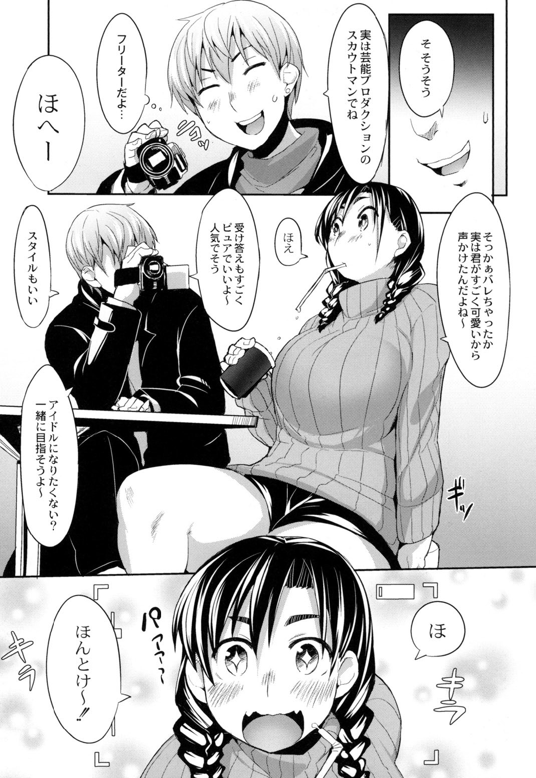 【エロ漫画】田舎からやっていたウブな爆乳美女…悪い男に騙されてエロコスチュームからフェラされて鬼畜すぎる処女喪失セックスでトロ顔になっちゃう！【ふくまーや：ガールスカウト】