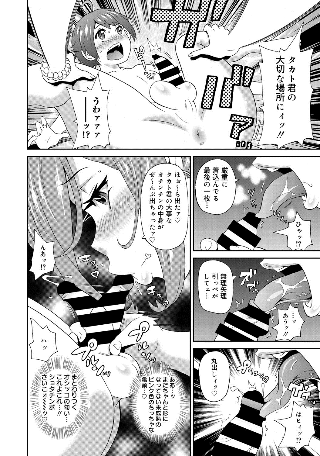 【エロ漫画】義母の生々しいエッチな夢を見て勃起した大学生の義息子は肉食系のビッチなJDと生セックスして義母への気持ちをあきらめようとする【ジョン・K・ペー太：ショタハンター・ヒカル】