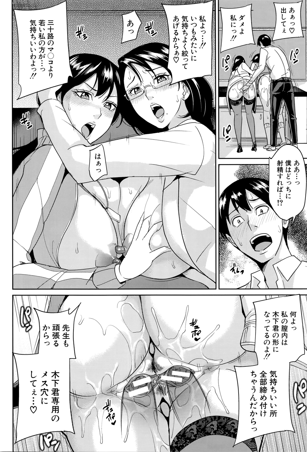 【エロ漫画】美人熟女教師の種付け係に就任した男子高生…妹の体育教師にバレて縛られ逆和姦！姉妹揃って種付け懇願され姉妹丼３Pで姉妹マンコに孕ませ射精！【舞六まいむ】【舞六まいむ：京子先生僕の秘密】