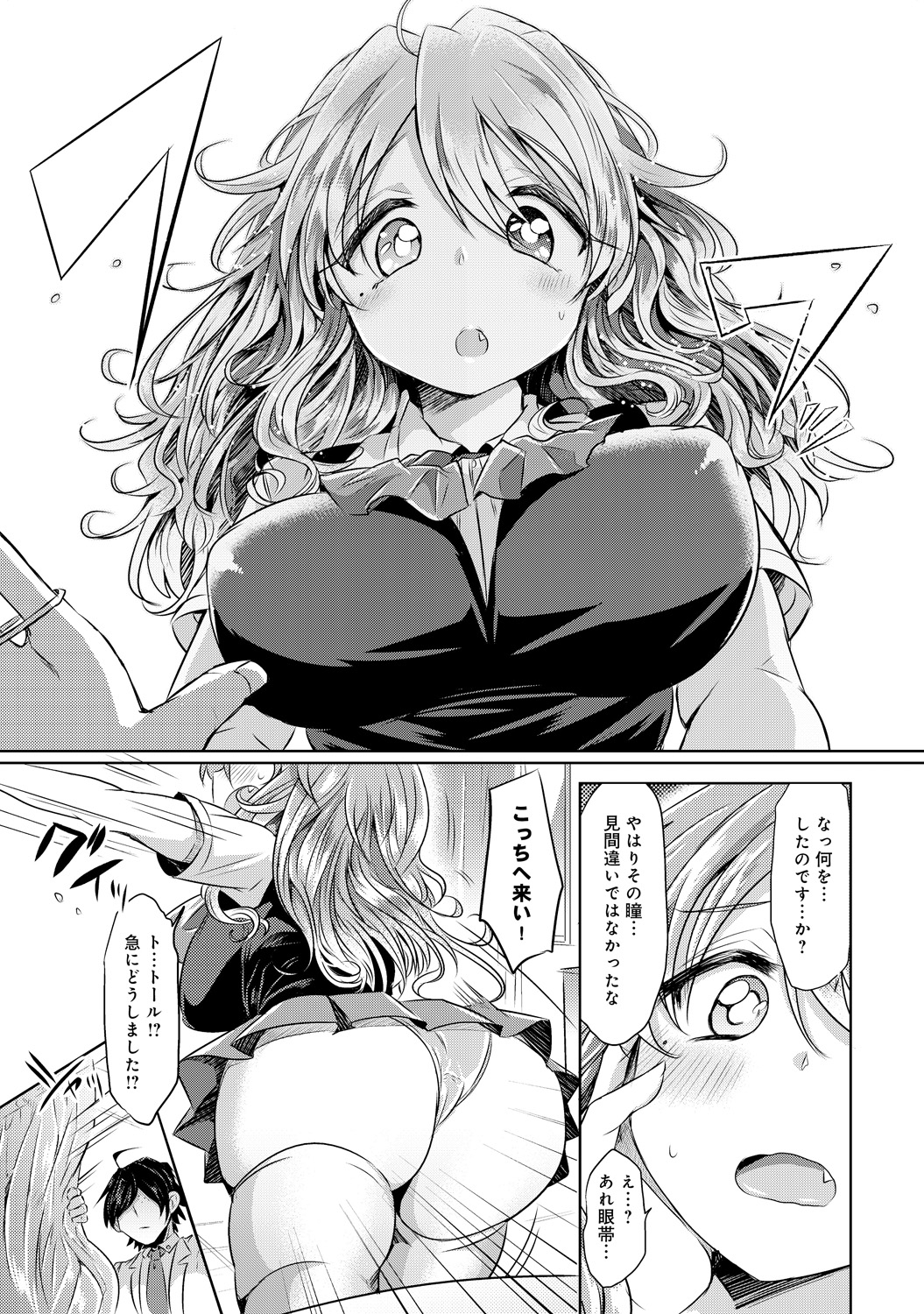 【エロ漫画】突然転校してきたオッドアイの巨乳ハーフJK…彼女の正体を探るために色々と調査をし最後はエッチな身体検査で中出しセックスをする【神谷ズズ：突然だが転校生は○○かもしれない】 7ページ