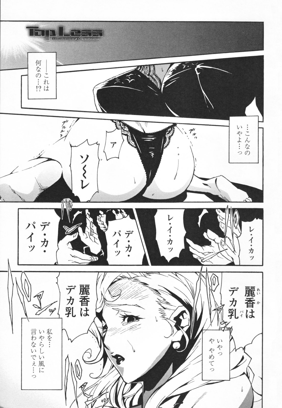 【エロ漫画】【エロ漫画】部下たちに犯されちゃう爆乳女社長…手マンや騎乗位で生ハメ中出し輪姦レイプで公開セックス【みうらたけひろ：Tap Less】 2ページ