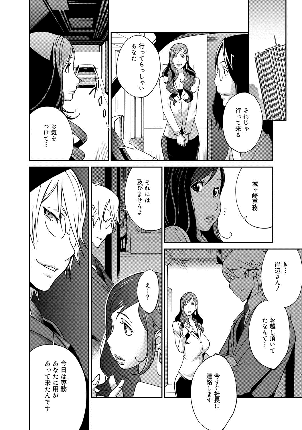 【エロ漫画】夫婦で運営する会社の危機に銀行マンに自らの身体を差し出す妻…銀行の応接室で社長夫人には似つかわしい下品なデカ乳輪をした豊満熟女！セックスでイったことないと豪語するエリート銀行マンを見事に肉弾ボディでイカせ追加融資をもねだる！【琴義弓介：夫人乳戯】 7ページ