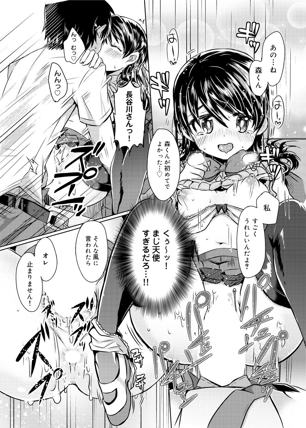 【エロ漫画】匂いフェチで誘惑しちゃう淫乱JK…６９でご奉仕フェラをして生ハメ中出しいちゃラブセックスしちゃう【神谷ズズ：長谷川さんと森くん】 14ページ