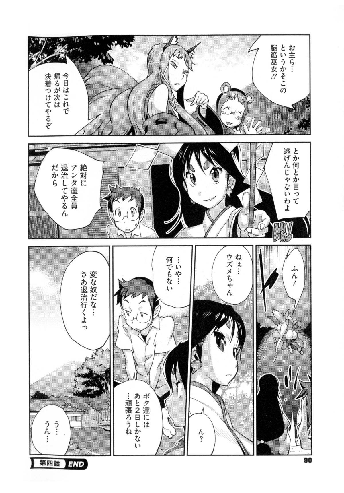 【エロ漫画】神社を訪れた青年は、祭りの案内役を務める女性に誘われ、境内の秘密の儀式へ巻き込まれる…おっぱい挟みで誘惑して生ハメ中出しセックスで淫乱堕ちしちゃう【琴義弓介：百華乳乱】
