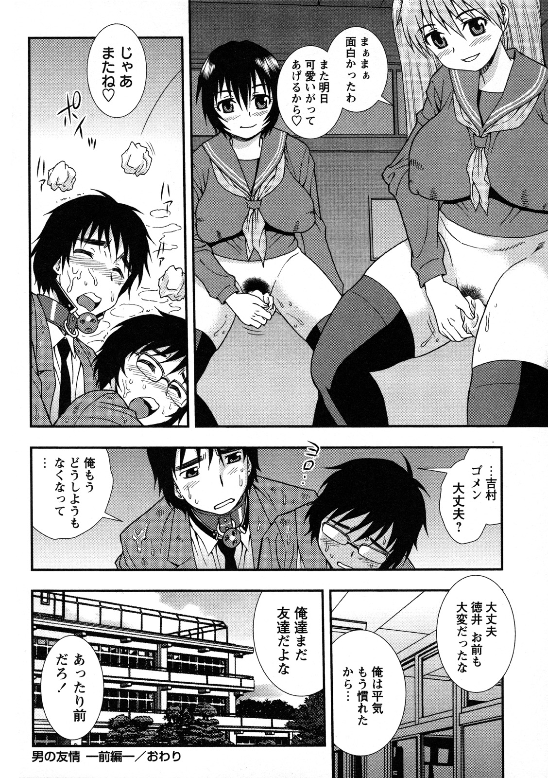 【エロ漫画】ショタを襲っちゃうムチムチ巨乳の肉食JK…顔面騎乗位でおしっこを飲ませてディルドでアナルファックで射精イキさせちゃう【しのざき嶺：男の友情】