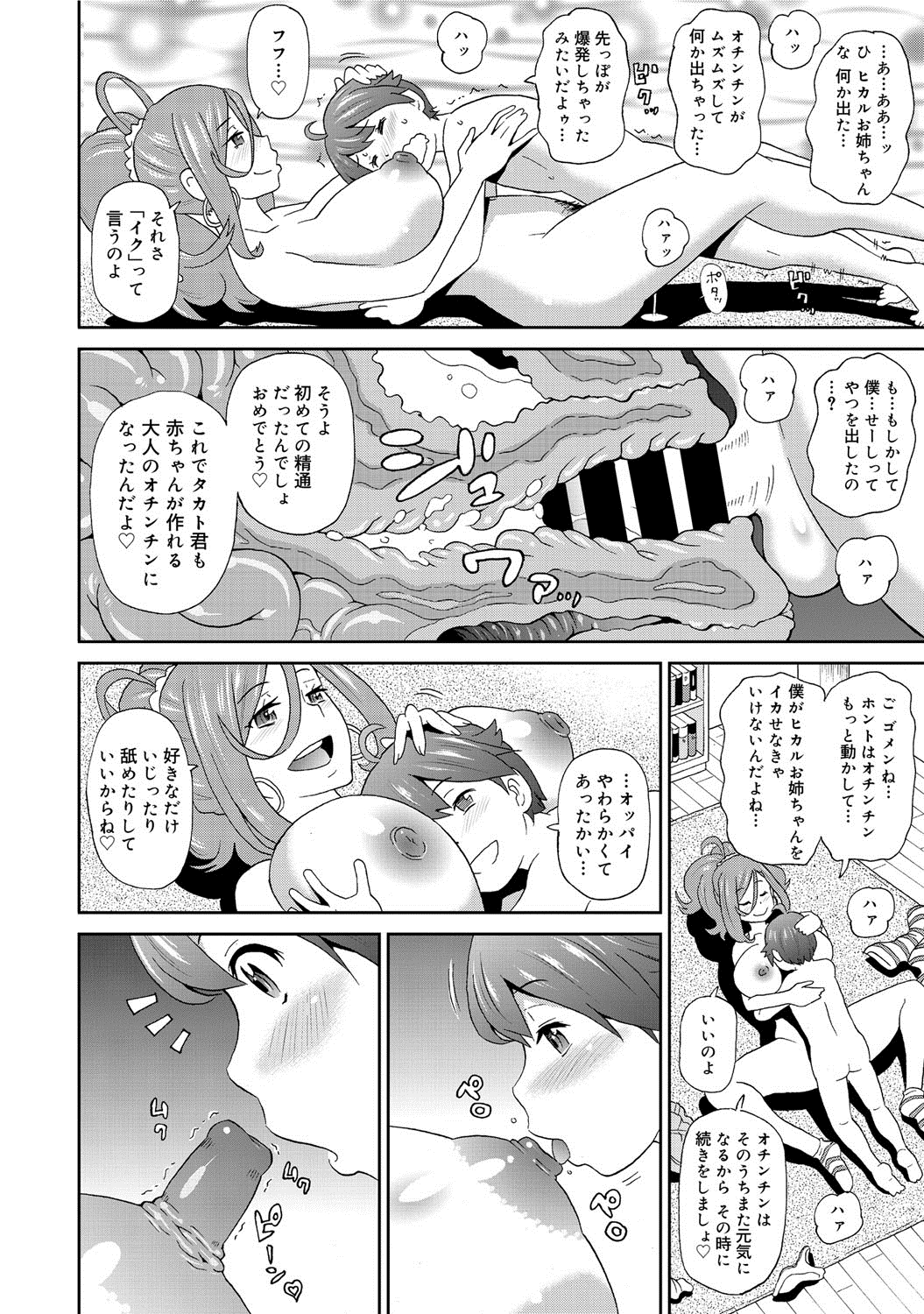 【エロ漫画】義母の生々しいエッチな夢を見て勃起した大学生の義息子は肉食系のビッチなJDと生セックスして義母への気持ちをあきらめようとする【ジョン・K・ペー太：ショタハンター・ヒカル】