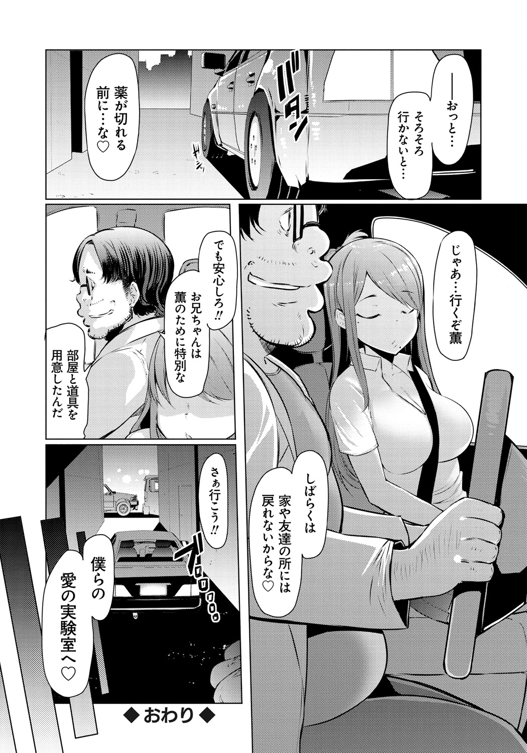 【エロ漫画】睡眠薬を飲まされ車の中で犯されちゃう巨乳のお姉さん…手マンやおっぱい揉みでやられたい放題【EBA：妹姦察日記】 8ページ