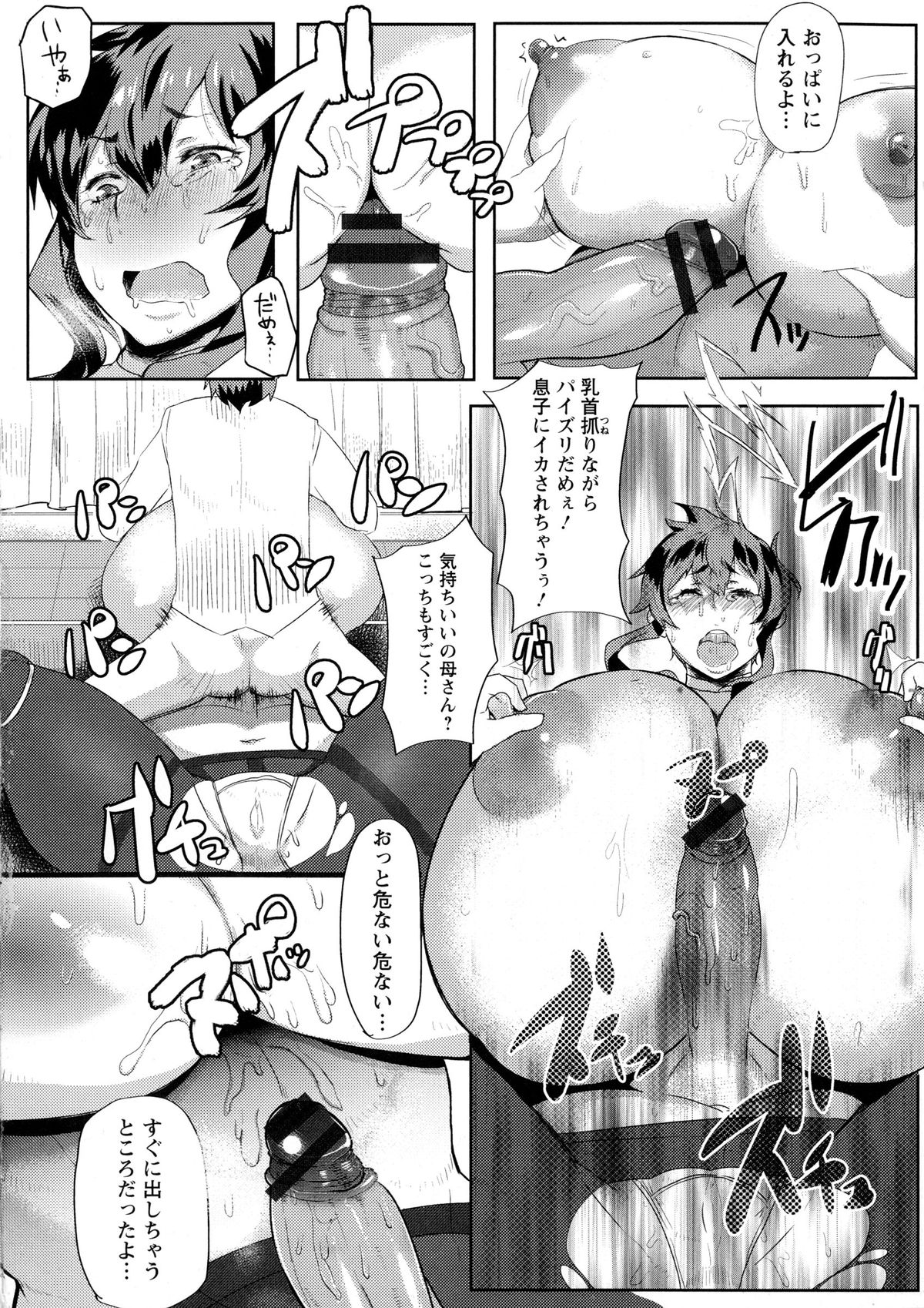 【エロ漫画】同級生とセックスしてる母を見て逆上した息子が豊満デブな手足を拘束して母子相姦で孕み汁注入！【秋草ぺぺろん：ムチ肉女教師 友美ママ】 13ページ