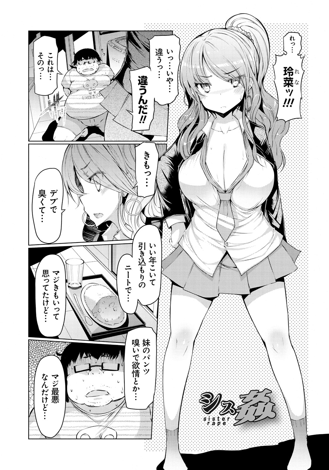 【エロ漫画】罵って逆上したキモい兄に拘束されて躾けられる巨乳JKの妹…ハメ撮りしながら無理矢理処女を奪って何度も孕ませ中出しセックス【EBA：シス姦】 3ページ