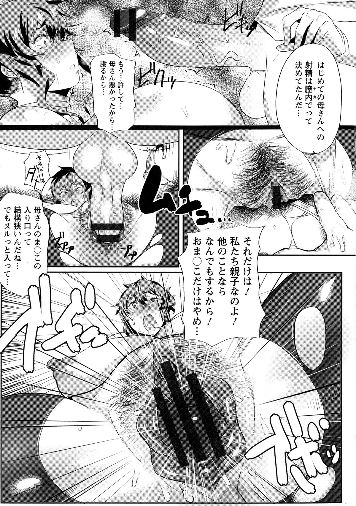 【エロ漫画】同級生とセックスしてる母を見て逆上した息子が豊満デブな手足を拘束して母子相姦で孕み汁注入！【秋草ぺぺろん：ムチ肉女教師 友美ママ】 14ページ