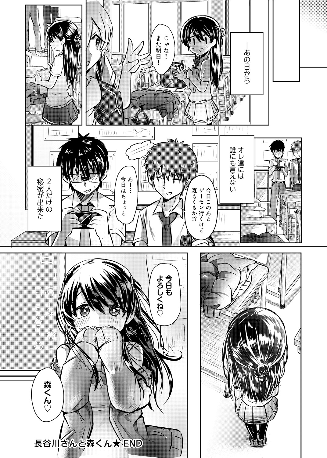 【エロ漫画】匂いフェチで誘惑しちゃう淫乱JK…６９でご奉仕フェラをして生ハメ中出しいちゃラブセックスしちゃう【神谷ズズ：長谷川さんと森くん】 18ページ