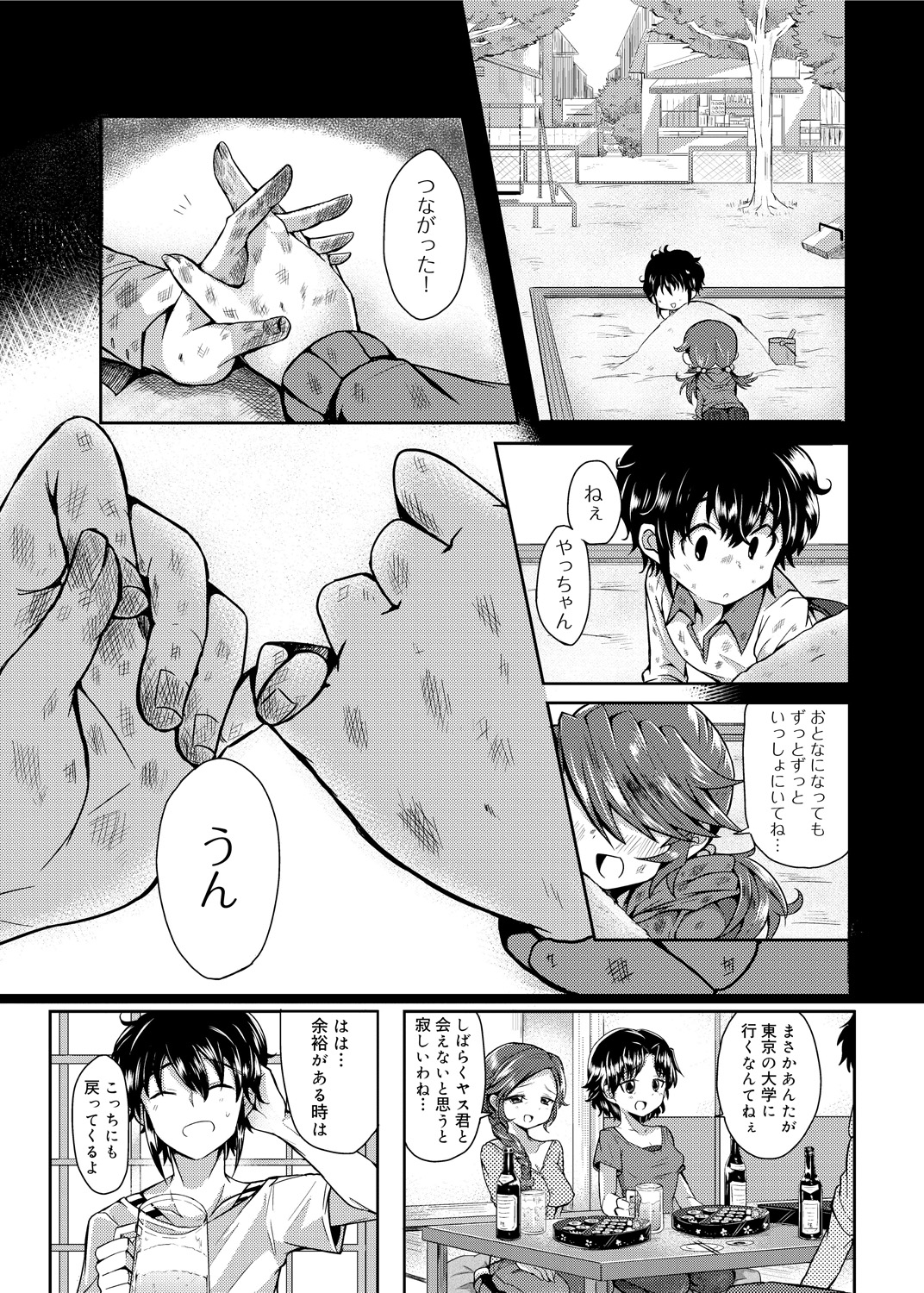 【エロ漫画】激怒し、無理に酒を飲ましちゃう幼馴染のお姉さん…目を覚ました彼にご奉仕フェラをして生ハメ中出しいちゃラブセックスしちゃう【神谷ズズ：約束はお静かにっ】 2ページ