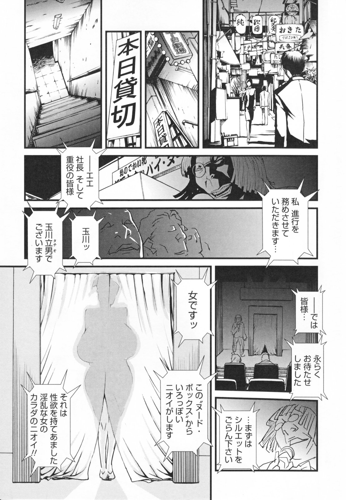 【エロ漫画】普段はお高くとまったQカップの超爆乳女課長が取引先への接待でストリップ劇場でおっぱいダンスするよう命令される！肛門と陰毛まるだしのすだれふんどし姿でおっぱいを振り乱しながら社長相手に母乳まき散らしのご奉仕【みうらたけひろ：after5】 2ページ