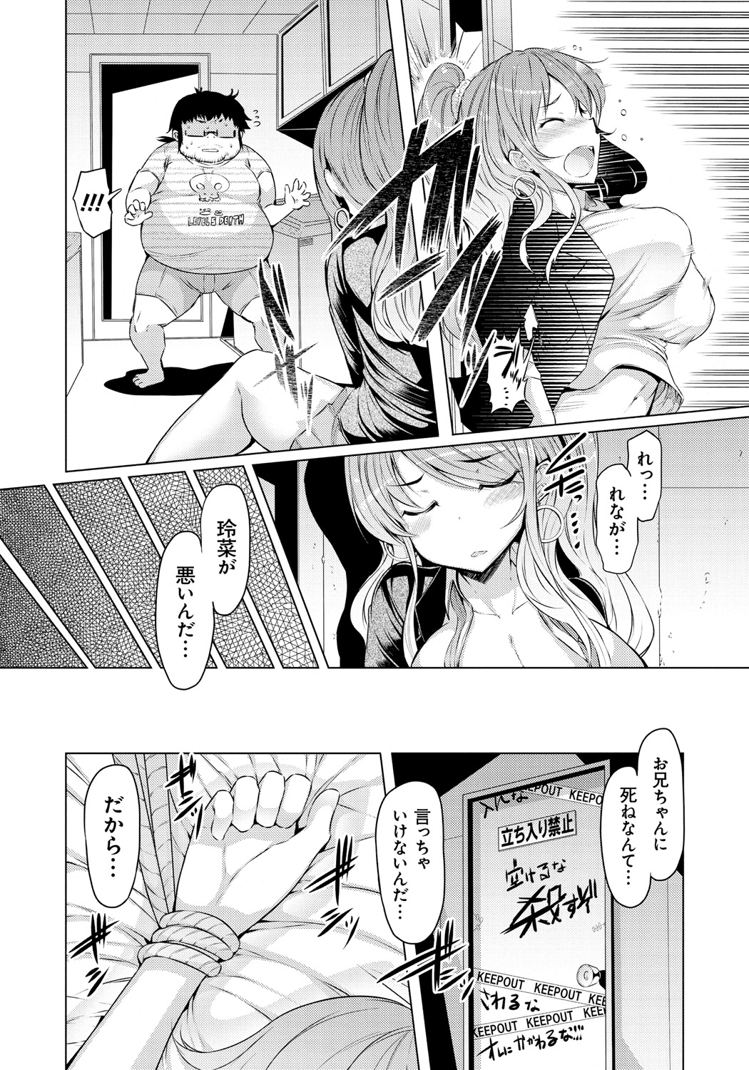 【エロ漫画】罵って逆上したキモい兄に拘束されて躾けられる巨乳JKの妹…ハメ撮りしながら無理矢理処女を奪って何度も孕ませ中出しセックス【EBA：シス姦】 5ページ