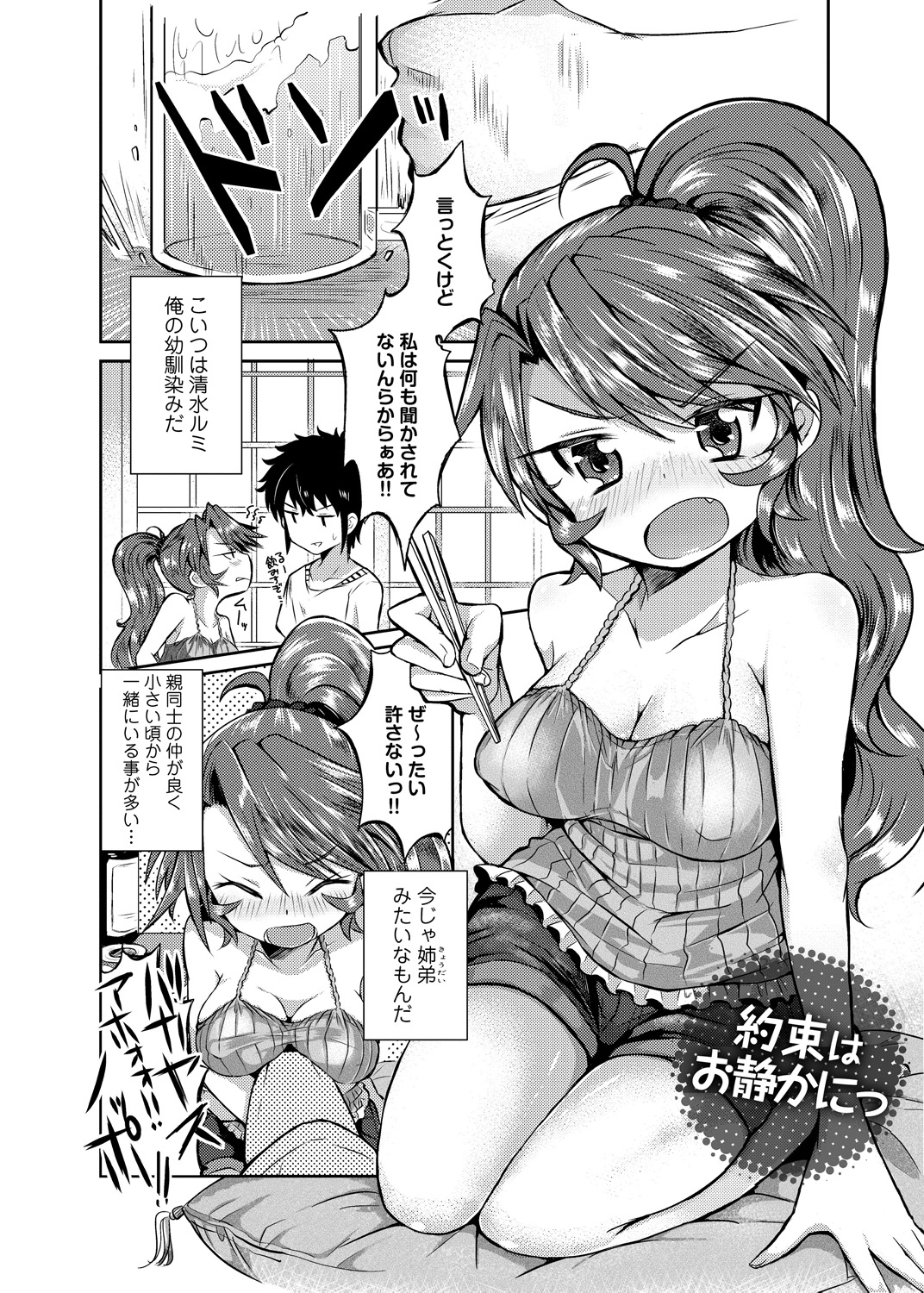 【エロ漫画】激怒し、無理に酒を飲ましちゃう幼馴染のお姉さん…目を覚ました彼にご奉仕フェラをして生ハメ中出しいちゃラブセックスしちゃう【神谷ズズ：約束はお静かにっ】 3ページ