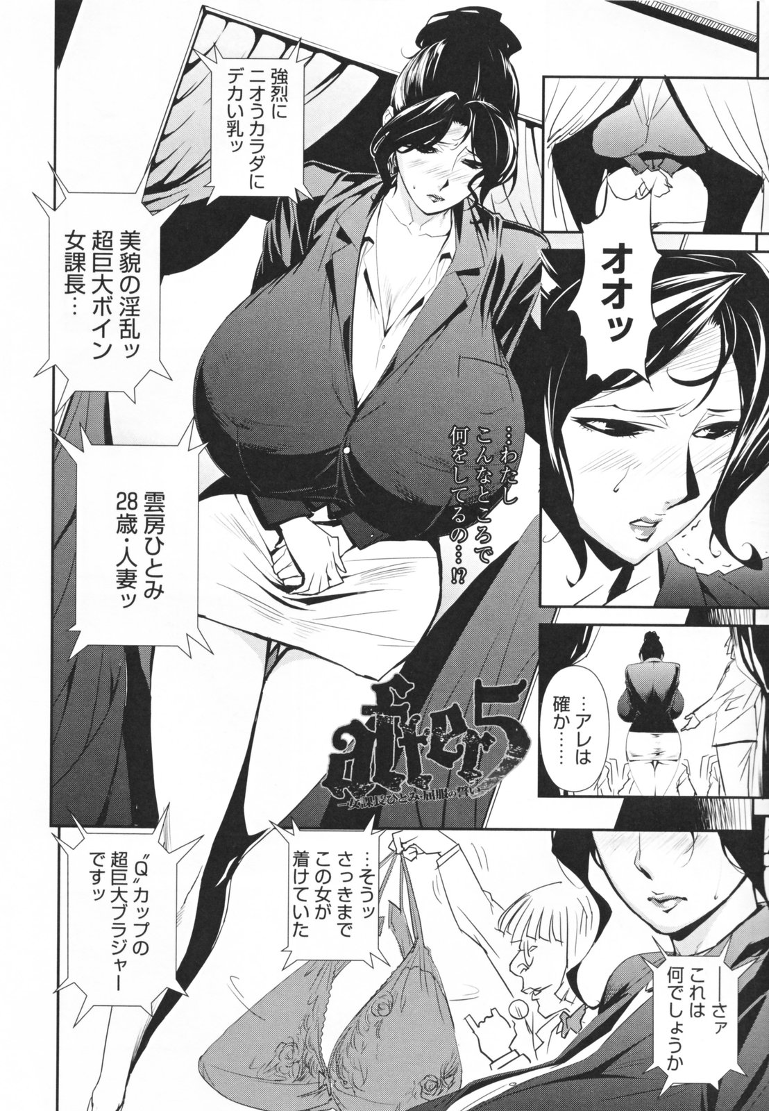 【エロ漫画】普段はお高くとまったQカップの超爆乳女課長が取引先への接待でストリップ劇場でおっぱいダンスするよう命令される！肛門と陰毛まるだしのすだれふんどし姿でおっぱいを振り乱しながら社長相手に母乳まき散らしのご奉仕【みうらたけひろ：after5】 3ページ