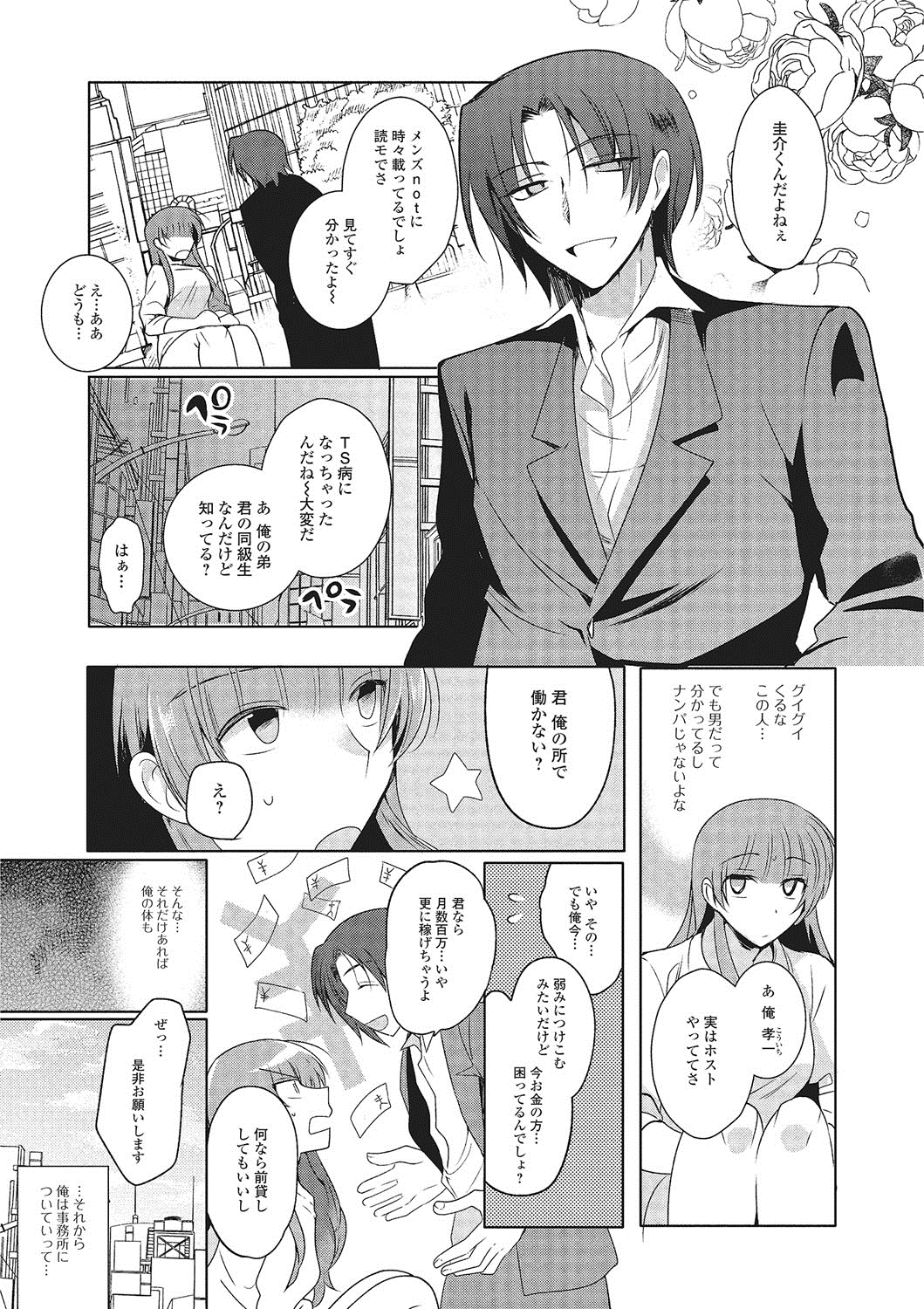 【エロ漫画】突然女性の体へ変わった男子生徒…戸惑いながら学校生活を続けるも同級生たちに秘密を知られて生ハメ中出しレイプで絶頂アクメ堕ちしちゃう【アンソロジー：にょたいかハピネス！ 2】