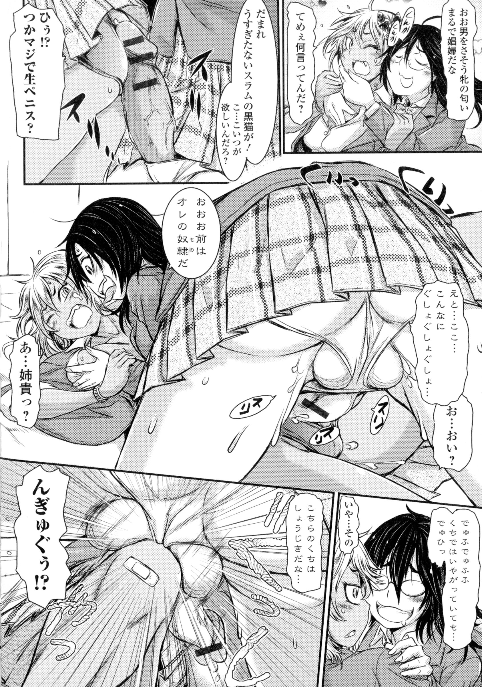 【エロ漫画】双子のギャルJKな妹にパシらされる地味な姉JK…校舎裏で妹を襲うと逆に襲われ巨根チンポを踏まれ騎乗位突き上げまくり中出し！翌日は妹がフタナリしてSEXしまくる！【石野鐘音：お姉ちゃん♀がお兄ちゃんが♂】