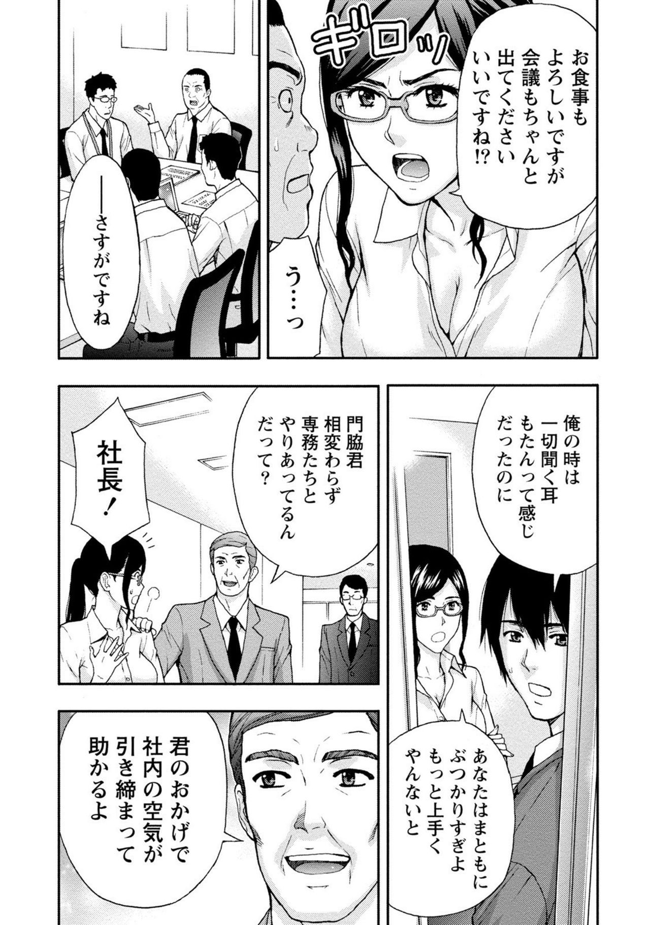 【エロ漫画】社長の命令に従う秘密を新人の北原に知られ、口止めのため彼の要求にも応じる眼鏡の秘書…おっぱい揉みや手マンをされて生ハメ中出しセックスで淫乱堕ち【東タイラ：秘書は服従の夢を見る】