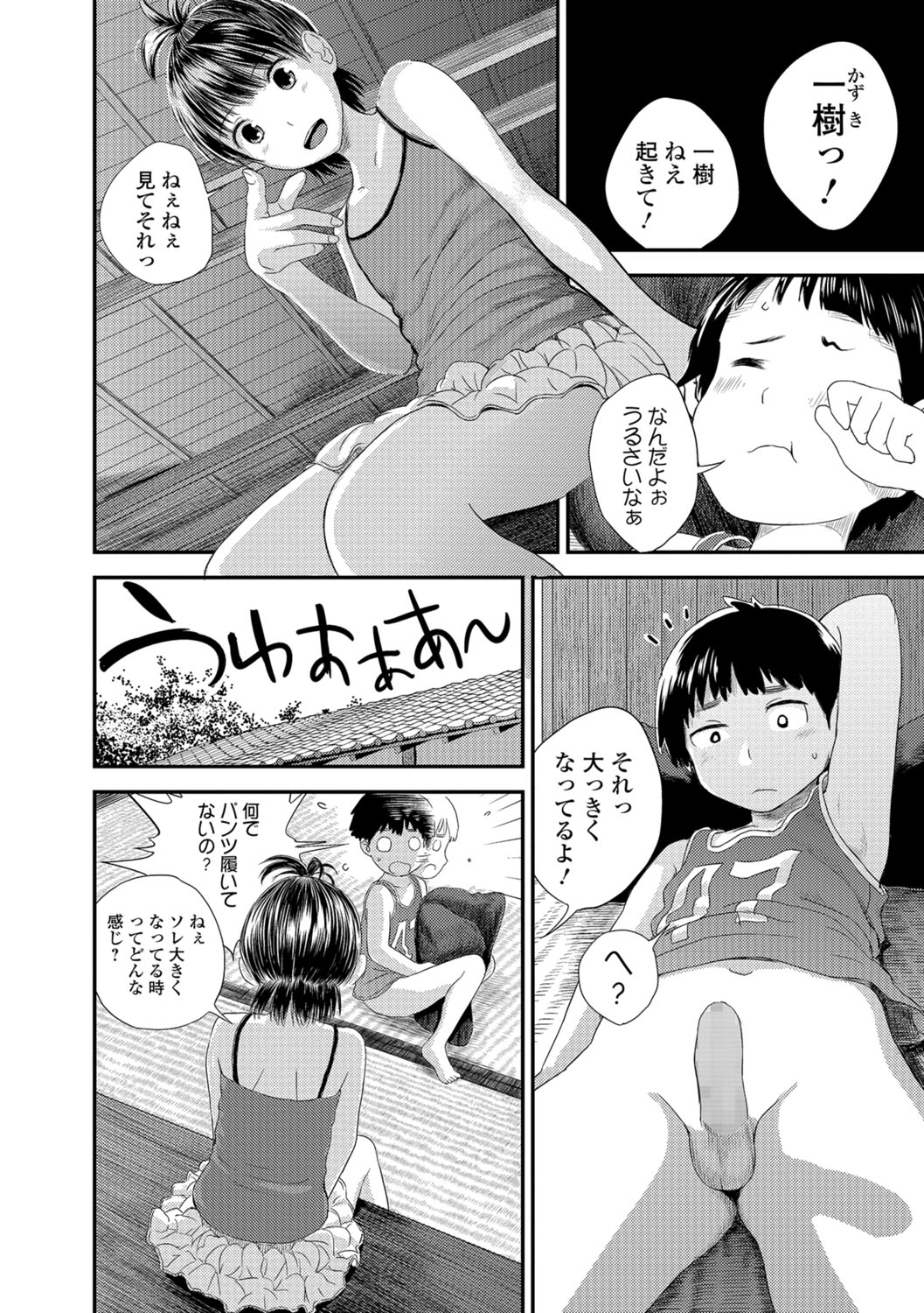 【エロ漫画】セックスに興味津々のお姉さん…昼寝で勃起していた弟を誘惑して生ハメ中出し逆レイプしちゃう【吉田鳶牡：ちゅーちゅー】
