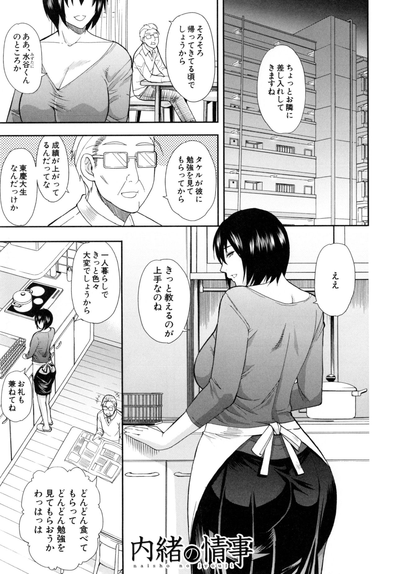 【エロ漫画】息子の勉強を見てくれている隣人に差し入れを持っていく巨乳人妻…成績が上がった息子の勉強を見てほしいためご奉仕する！【春城秋介：内緒の情事】