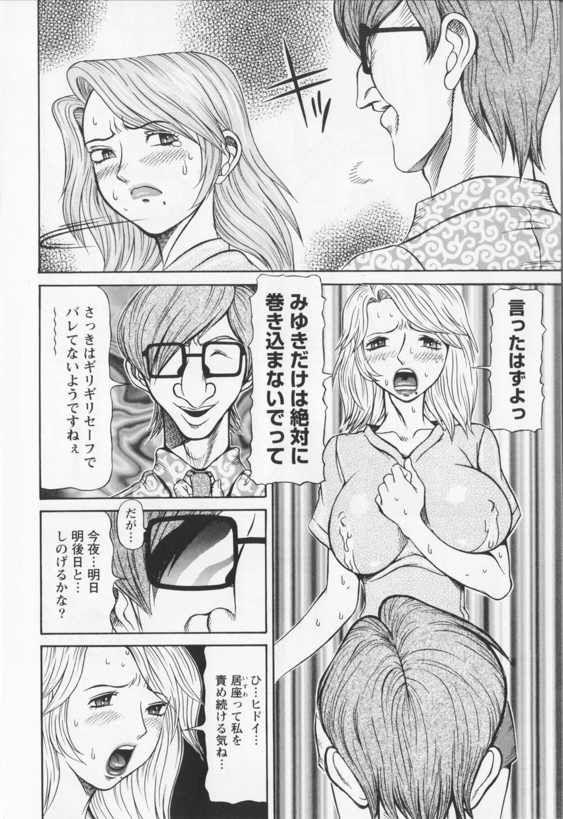 【エロ漫画】家庭訪問に来た下劣教師に調教され、風呂で性処理させられる美人妻…娘の目の前でフェラさせられ、鬼畜イラマチオで口内射精フィニッシュ【サガノヘルマー：同窓れいど５】