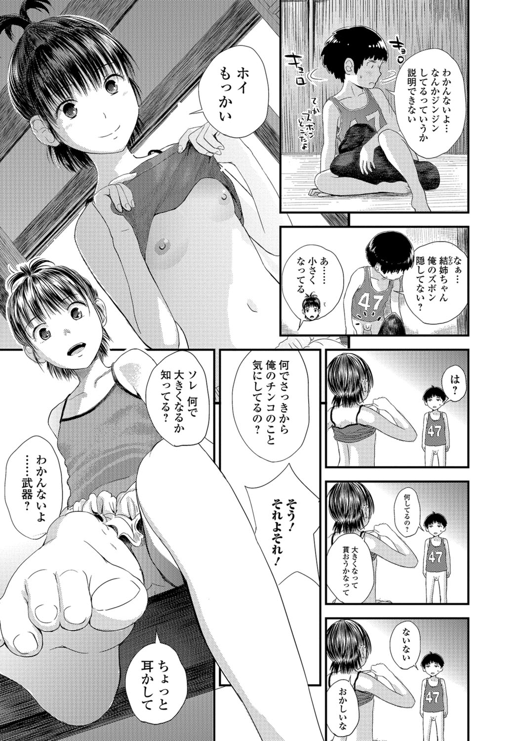 【エロ漫画】セックスに興味津々のお姉さん…昼寝で勃起していた弟を誘惑して生ハメ中出し逆レイプしちゃう【吉田鳶牡：ちゅーちゅー】