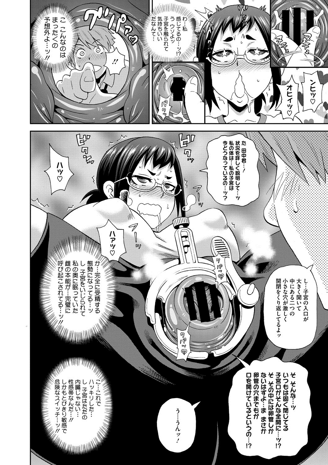 【エロ漫画】男子に子宮を視姦させる変態眼鏡JK。脱子宮して受精を願い中出しセックスでトロ顔でアクメ堕ちしちゃう！【ジョン・K・ペー太：ホルモン喫茶へようこそ】