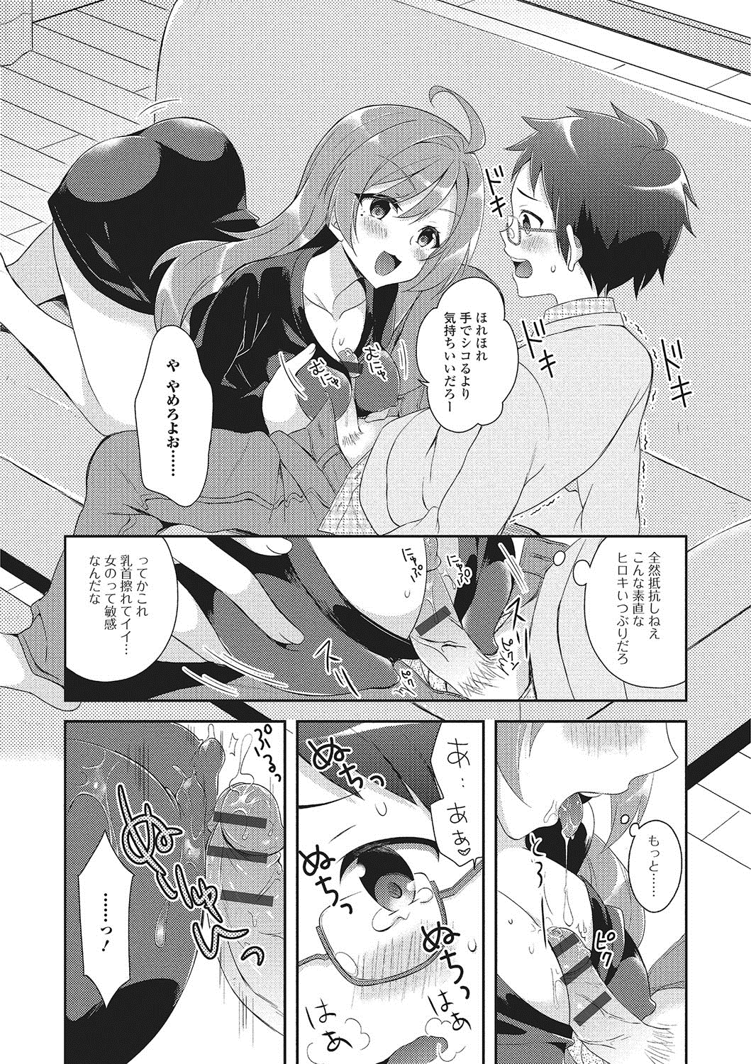 【エロ漫画】姉貴だったら良いのにと願った翌日、兄は女体化してしまう。元に戻るために兄は弟に女の良さを教えようと襲いかかる【あむ：おねーさん?♂♀と仲直り】