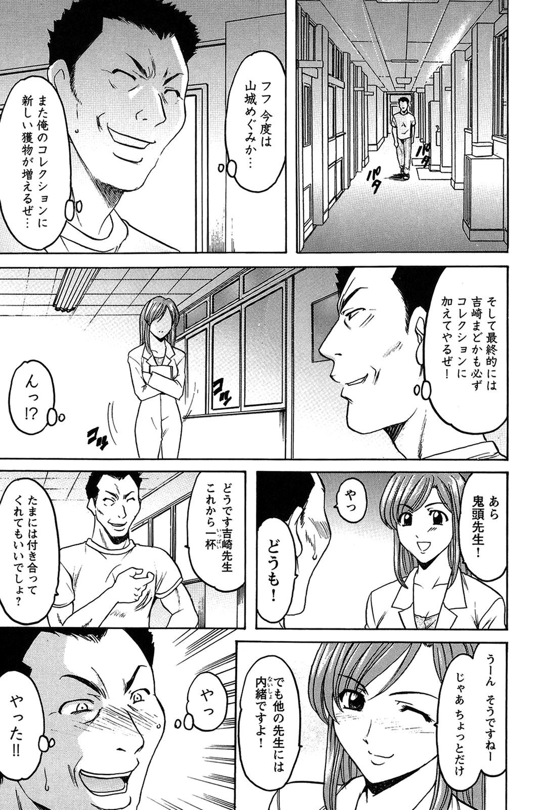 【エロ漫画】生活指導で調教されちゃう万引きをしちゃったメガネの巨乳JK…バックで生ハメされて中出しレイプで絶頂イキしちゃう【星野竜一：牝犬女の飼い方 – 養護教諭まどか先生の調教日誌】