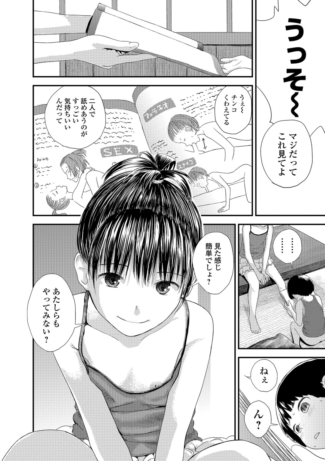 【エロ漫画】セックスに興味津々のお姉さん…昼寝で勃起していた弟を誘惑して生ハメ中出し逆レイプしちゃう【吉田鳶牡：ちゅーちゅー】