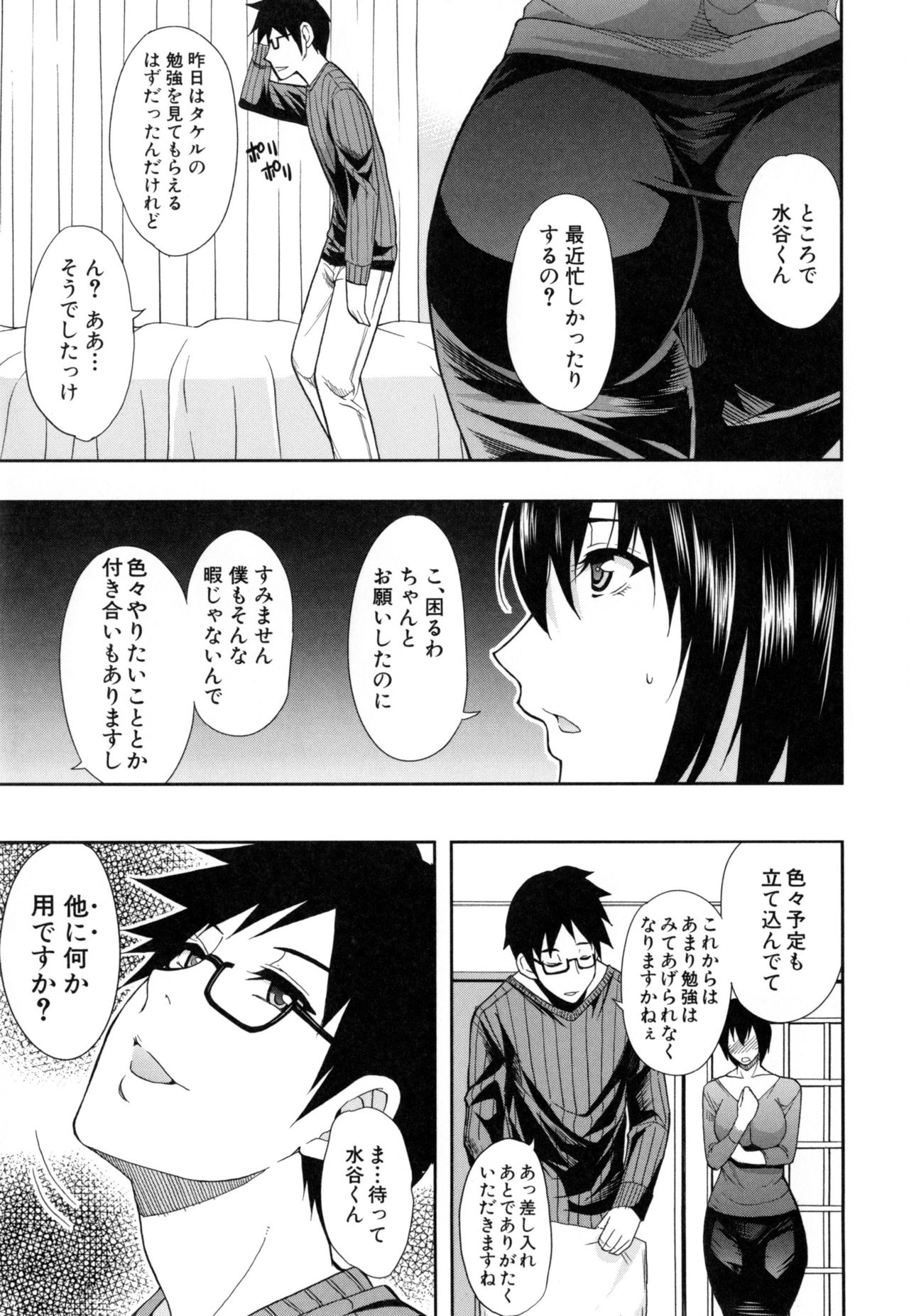【エロ漫画】息子の勉強を見てくれている隣人に差し入れを持っていく巨乳人妻…成績が上がった息子の勉強を見てほしいためご奉仕する！【春城秋介：内緒の情事】