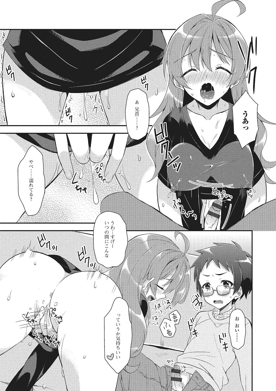 【エロ漫画】姉貴だったら良いのにと願った翌日、兄は女体化してしまう。元に戻るために兄は弟に女の良さを教えようと襲いかかる【あむ：おねーさん?♂♀と仲直り】