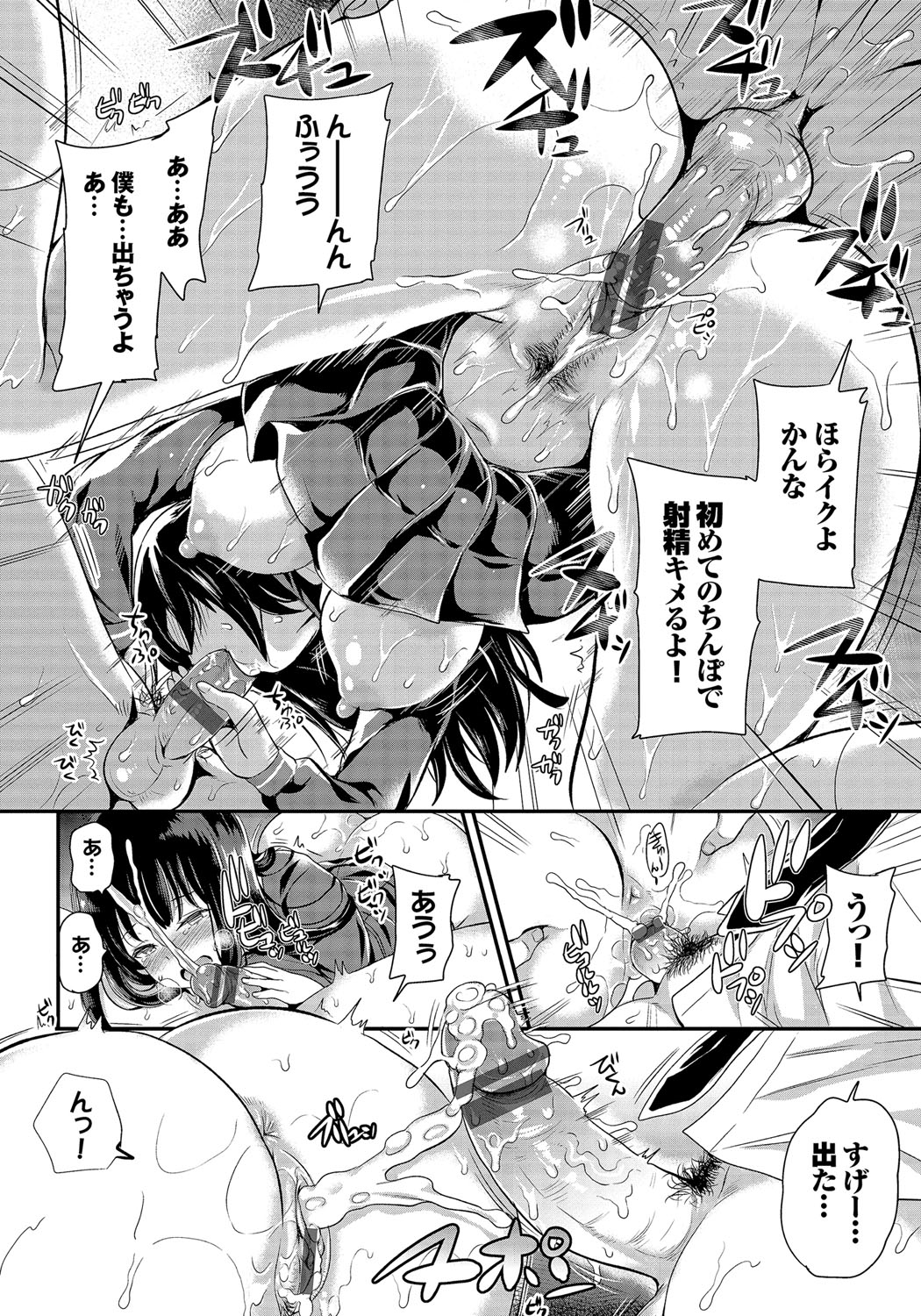【エロ漫画】人が苦手で大人しい女子高生が従兄弟に強引に責められ初セックスでチンポの味を覚え串刺し３Pアクメ！【シュガーミルク：いっしょに遊ぼう】