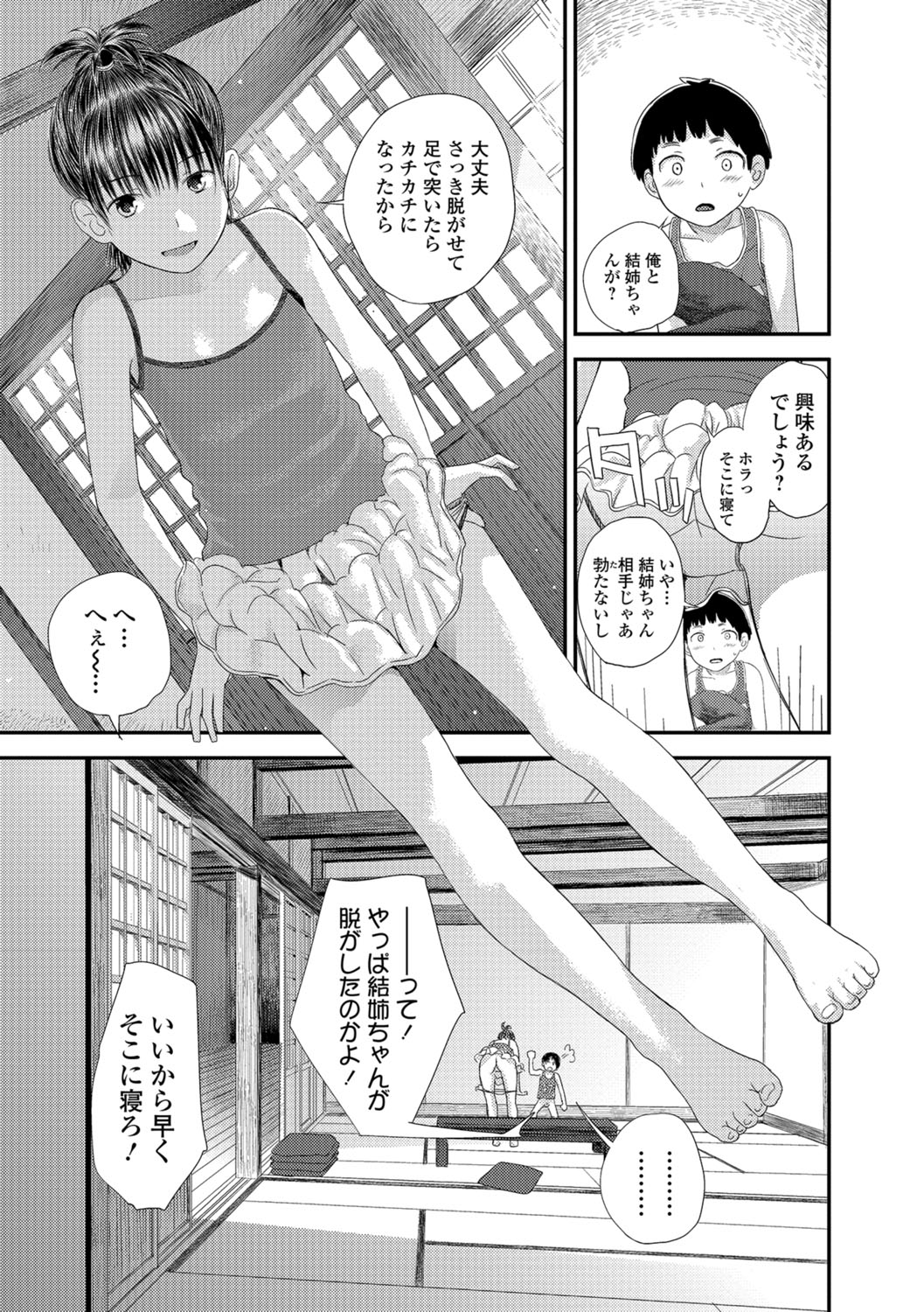 【エロ漫画】セックスに興味津々のお姉さん…昼寝で勃起していた弟を誘惑して生ハメ中出し逆レイプしちゃう【吉田鳶牡：ちゅーちゅー】