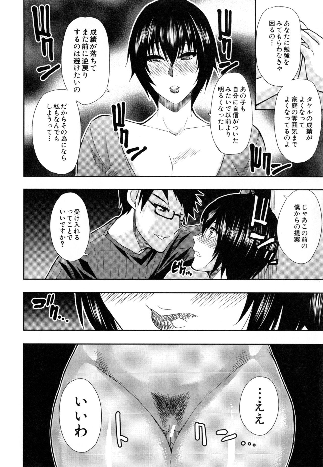 【エロ漫画】息子の勉強を見てくれている隣人に差し入れを持っていく巨乳人妻…成績が上がった息子の勉強を見てほしいためご奉仕する！【春城秋介：内緒の情事】
