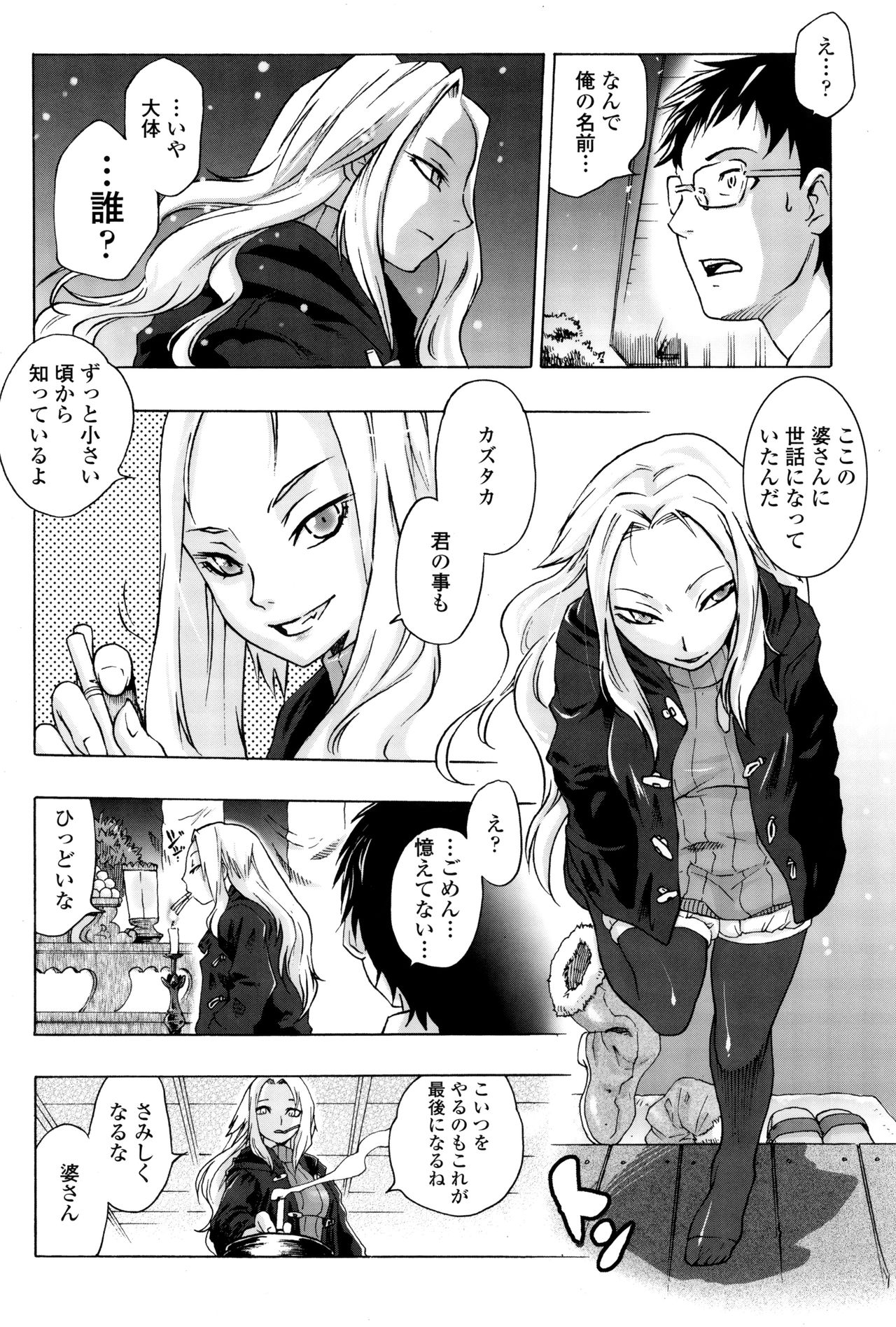 【エロ漫画】祖母の大往生で帰郷した青年は、幼い頃から自分を知る一方で本人には記憶のない青年と再会。恩返しだと家へ招かれ、誘惑してくる痴女お姉さんといちゃラブセックスしちゃう【ともつか治臣：子の刻のイナ】