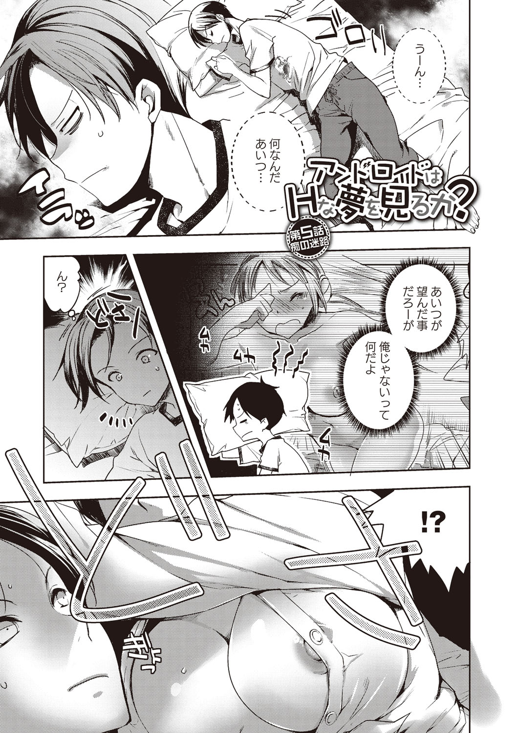 【エロ漫画】女性型アンドロイドを購入した青年…主人を足舐めや足コキをして生ハメ中出し逆レイプしちゃう【じゃこうねずみ：アンドロイドはHな夢を見るか? 】