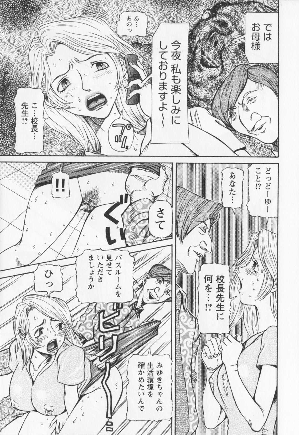 【エロ漫画】家庭訪問に来た下劣教師に調教され、風呂で性処理させられる美人妻…娘の目の前でフェラさせられ、鬼畜イラマチオで口内射精フィニッシュ【サガノヘルマー：同窓れいど５】