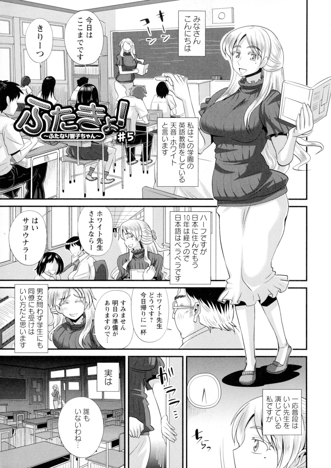 【エロ漫画】誰もいない夜の教室で露出行為していた淫乱教師が鬼の委員長に見つかっていろんなところで露出させて調教！【紅ゆーじ：ふたきょ！ ～ふたなり響子ちゃん～】