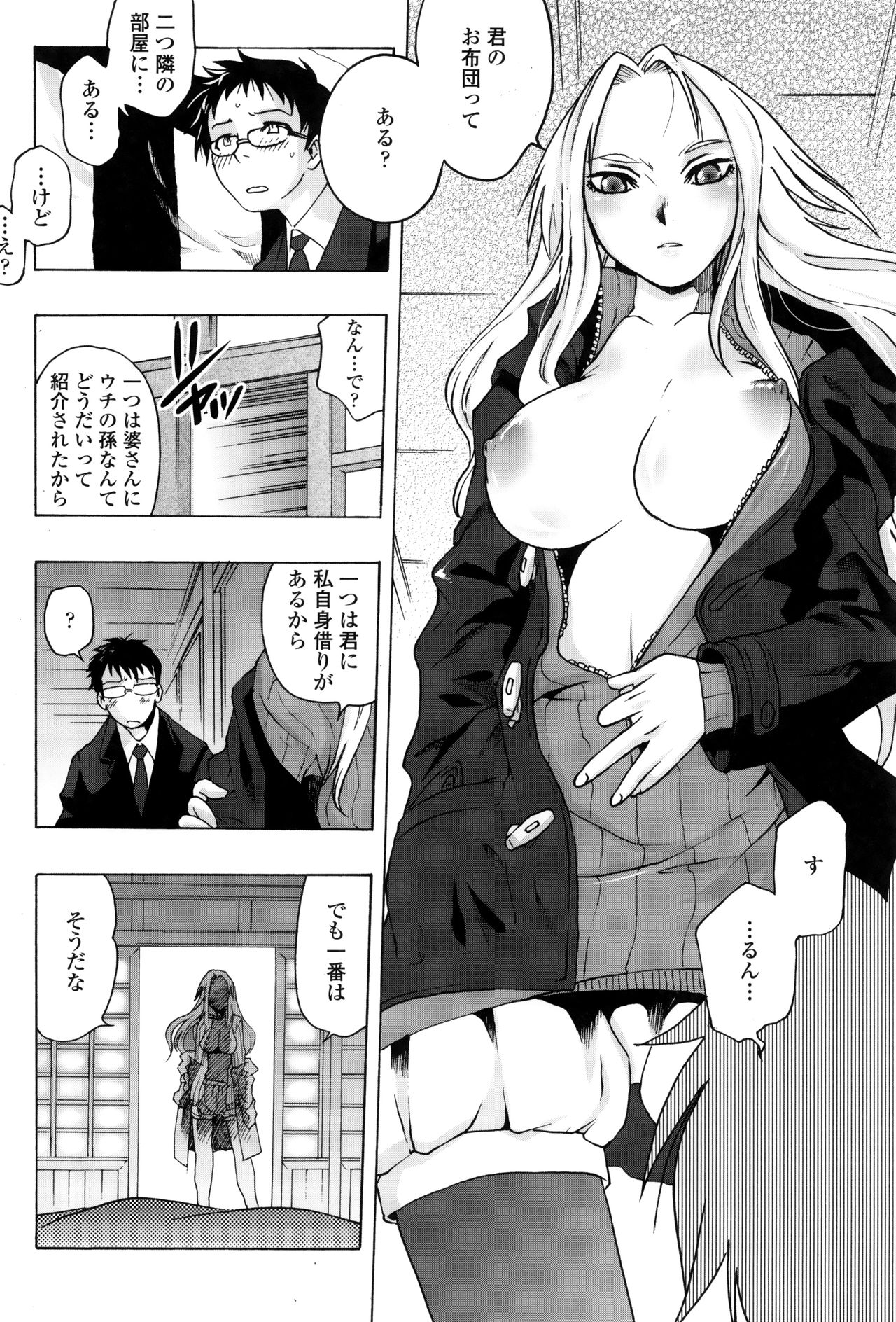 【エロ漫画】祖母の大往生で帰郷した青年は、幼い頃から自分を知る一方で本人には記憶のない青年と再会。恩返しだと家へ招かれ、誘惑してくる痴女お姉さんといちゃラブセックスしちゃう【ともつか治臣：子の刻のイナ】