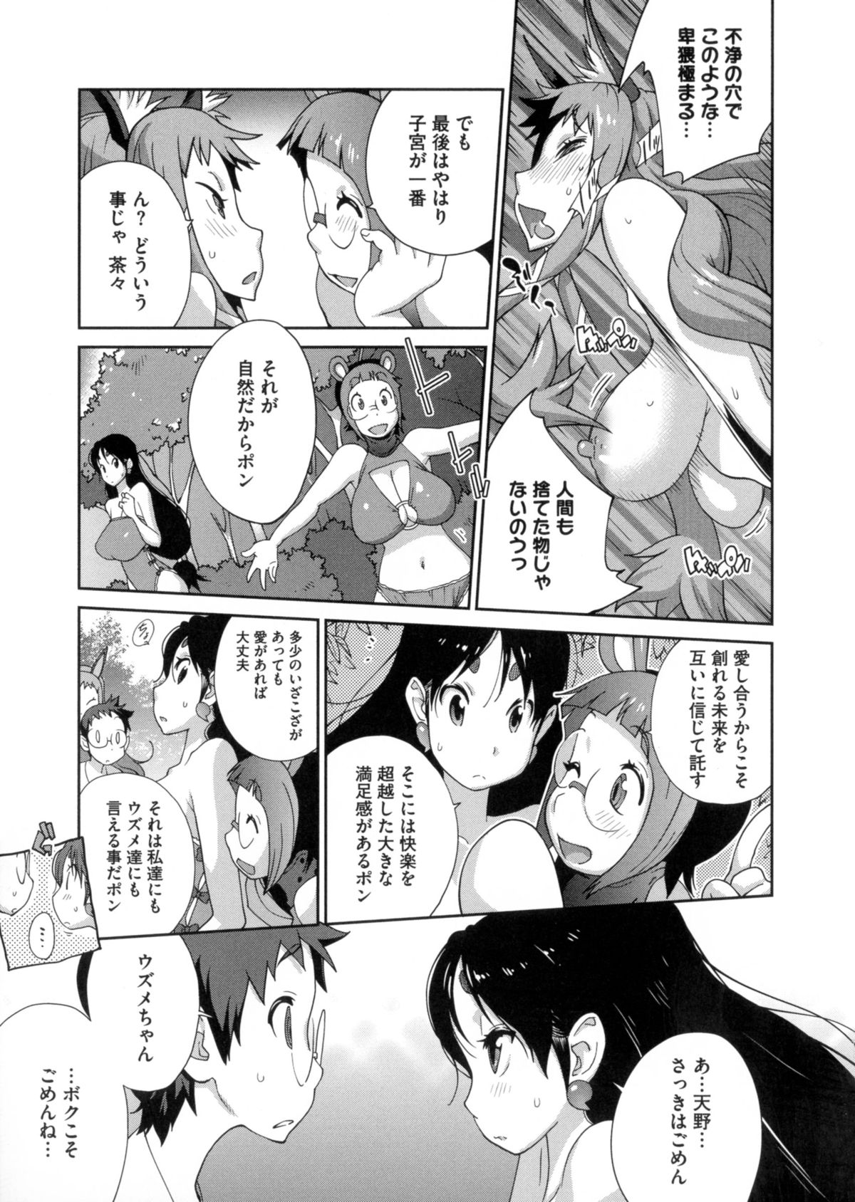 【エロ漫画】川で遊びに行った巫女達が青年を襲ってハーレムに巫女達を犯して快楽堕ち！【琴義弓介：百華乳乱】